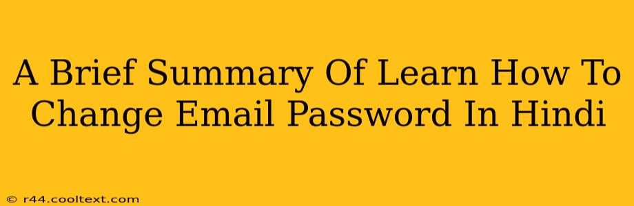 A Brief Summary Of Learn How To Change Email Password In Hindi