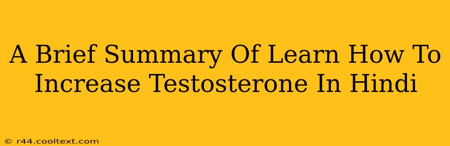 A Brief Summary Of Learn How To Increase Testosterone In Hindi