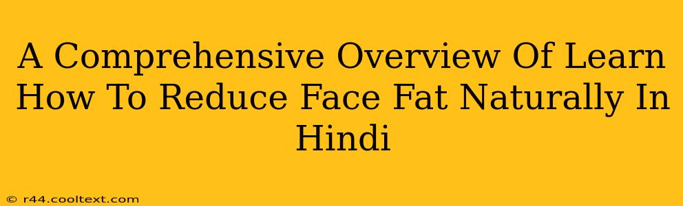 A Comprehensive Overview Of Learn How To Reduce Face Fat Naturally In Hindi