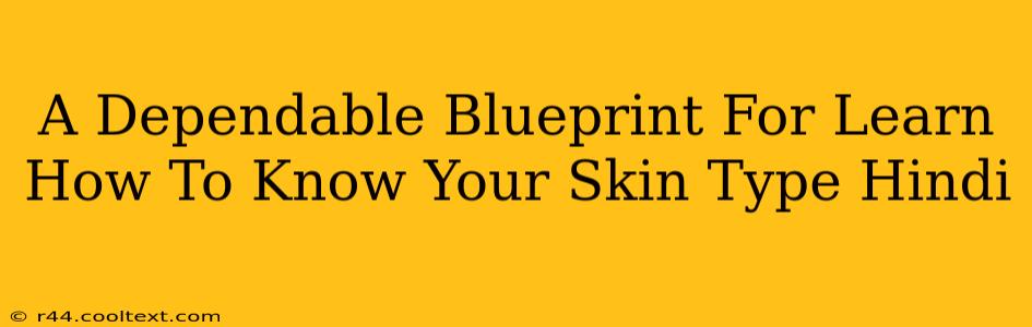 A Dependable Blueprint For Learn How To Know Your Skin Type Hindi