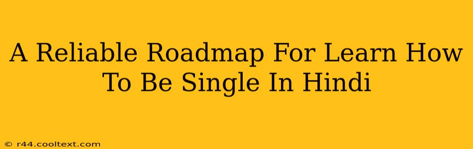 A Reliable Roadmap For Learn How To Be Single In Hindi