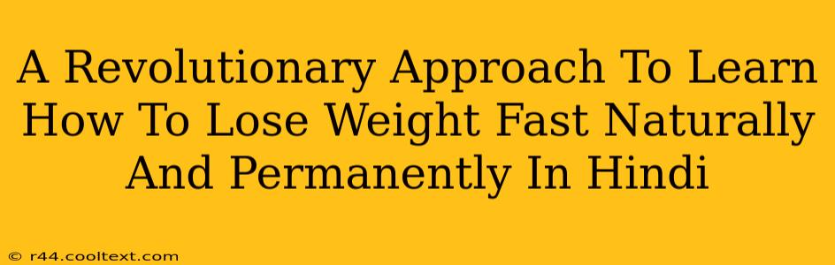 A Revolutionary Approach To Learn How To Lose Weight Fast Naturally And Permanently In Hindi