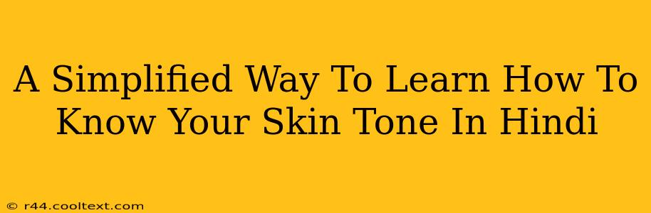 A Simplified Way To Learn How To Know Your Skin Tone In Hindi