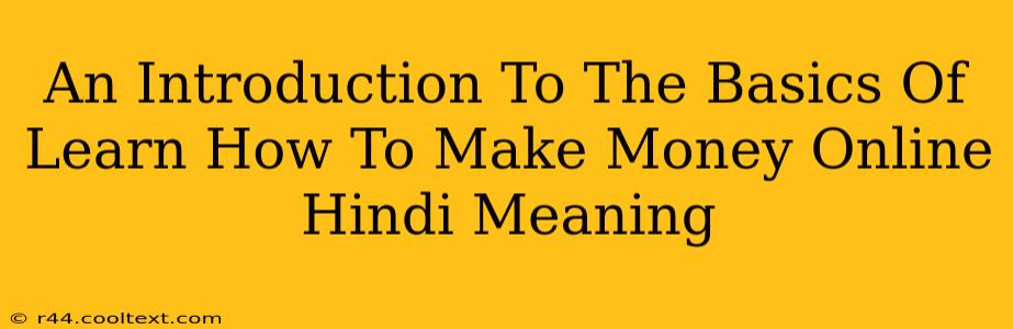 An Introduction To The Basics Of Learn How To Make Money Online Hindi Meaning