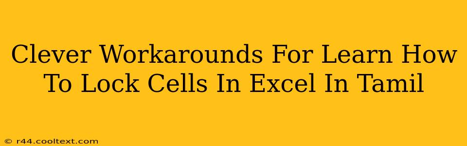 Clever Workarounds For Learn How To Lock Cells In Excel In Tamil