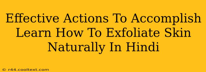 Effective Actions To Accomplish Learn How To Exfoliate Skin Naturally In Hindi