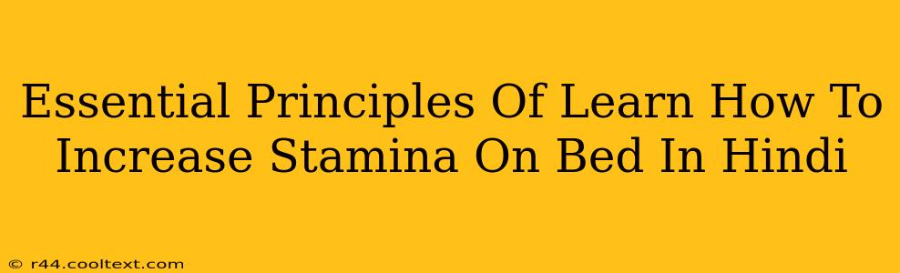 Essential Principles Of Learn How To Increase Stamina On Bed In Hindi