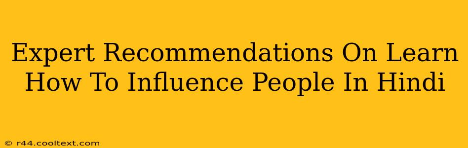 Expert Recommendations On Learn How To Influence People In Hindi