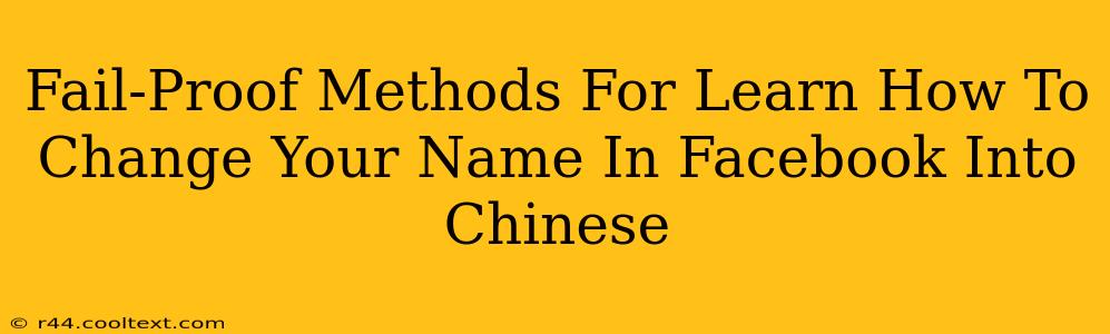 Fail-Proof Methods For Learn How To Change Your Name In Facebook Into Chinese