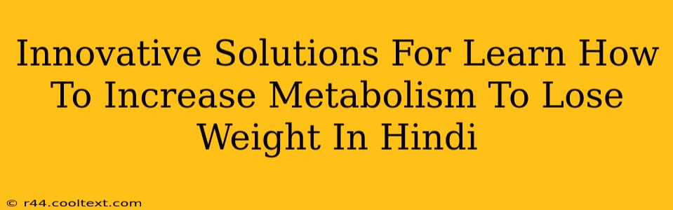 Innovative Solutions For Learn How To Increase Metabolism To Lose Weight In Hindi