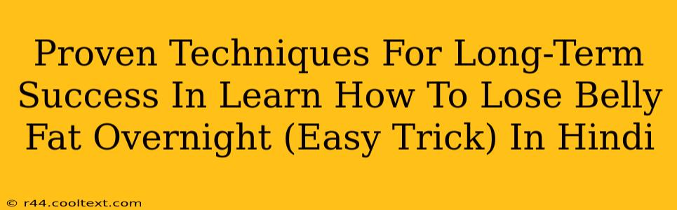 Proven Techniques For Long-Term Success In Learn How To Lose Belly Fat Overnight (Easy Trick) In Hindi