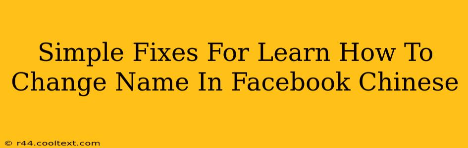 Simple Fixes For Learn How To Change Name In Facebook Chinese