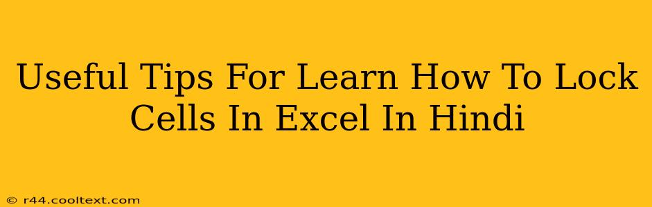 Useful Tips For Learn How To Lock Cells In Excel In Hindi